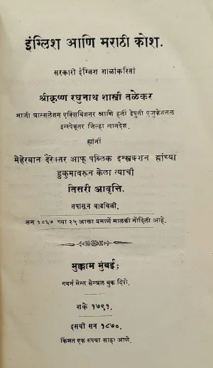 A School Dictionary, English and Marathi