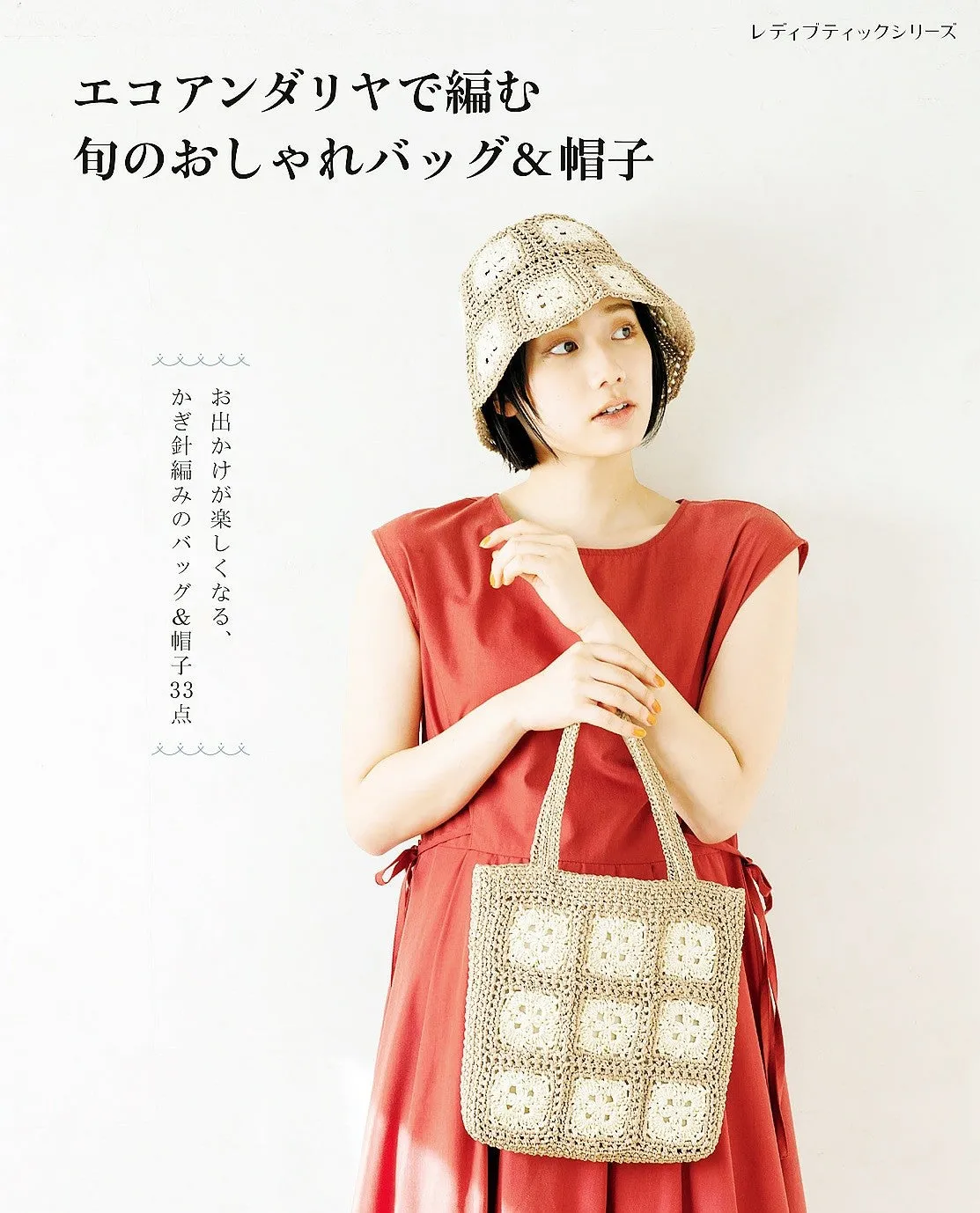 Fashionable Seasonal Bags and Hats