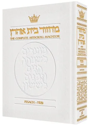 Leather machzor: pesach - ashkenaz [white]