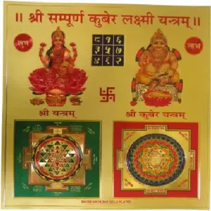 Shri Sampoorn Kuber Laxmi Yantra 9 x 9 Inch Gold Foil Yantra